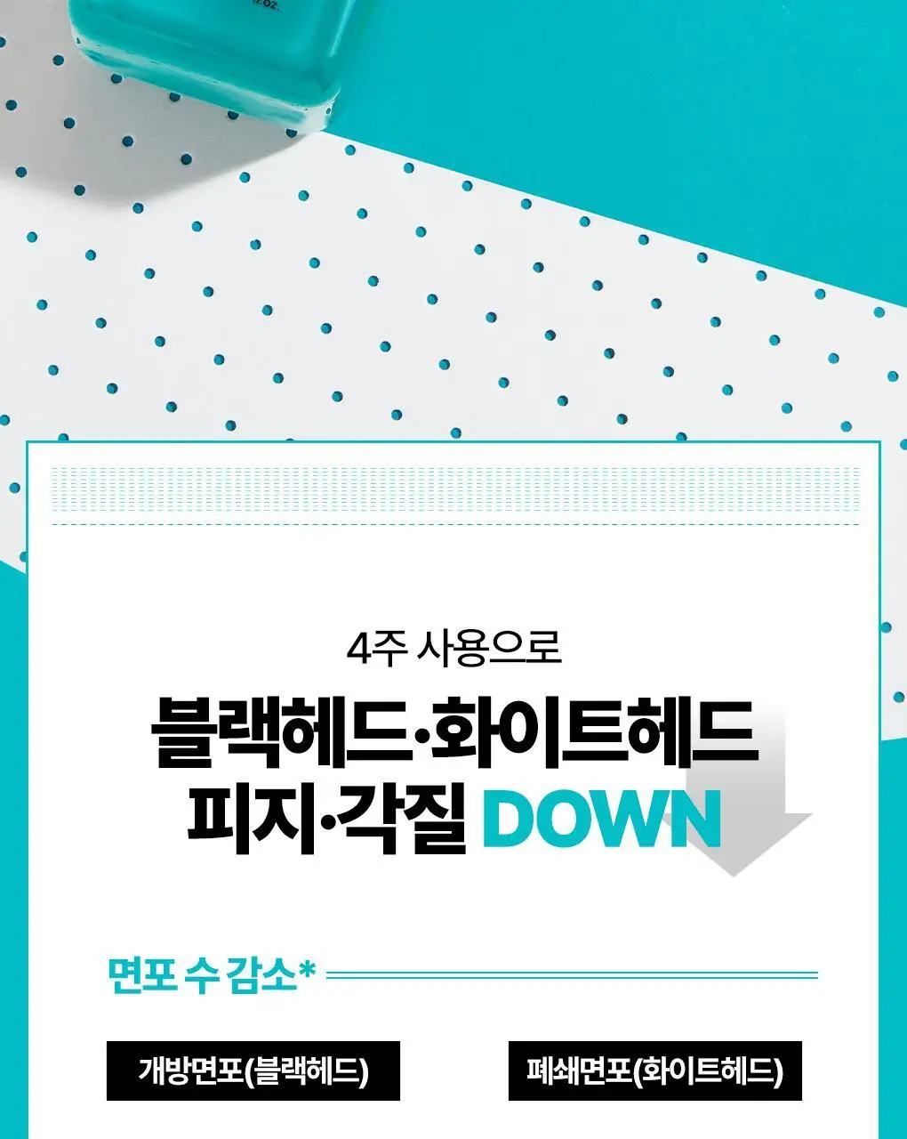 [여드름피부적합] 아이디얼포맨 시카 올인원 150ml 단품/기획 상세페이지 17